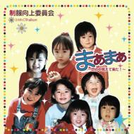 CDアルバム｜制服向上委員会｜商品一覧｜HMV&BOOKS online