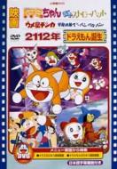 Theatrical Feature: 2112 nen Doraemon Tanjo/Dorami chan Aoi Straw Hat