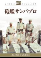 The Sand Pebbles