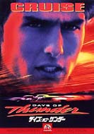 Days Of Thunder