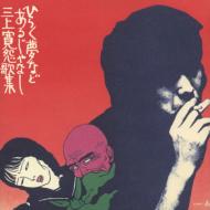 �Ђ炭���Ȃǂ��邶��Ȃ�