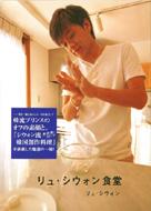 Ryu Siwon Dining Room