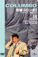 �Y���R�����{���S��vol.18 Columbo Vol.18