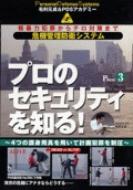 コリアグランドセール 毛利元貞 Dvd 3 Pdsアカデミー軽暴力犯罪からテロ対策まで & 趣味+スポーツ+実用