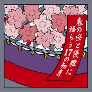 �t�̍��ƗD��Ɍ�炤17�̒m�b