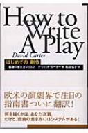 はじめての劇作 : 戯曲の書き方レッスン はじめての劇作 戯曲の書き方レッスン : D.カーター | HMV&BOOKS