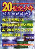 20���I���N�[�w�S����͏� �䂪����Ăԁu�{�i�Ȋw�`������v�̖��͂Ƃ�?