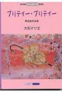 �v���e�B-�E�v���e�B-