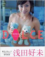 浅田好未/(a) DOLCE 浅田好未写真集 : 浅田好未 | HMV&BOOKS online - 4872791428