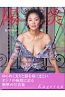 陽炎 児島美ゆき写真集 : 山崎伸撮影 | HMV&BOOKS online - 4872791347