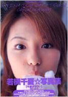 chinatsu graphy 若槻千夏写真集 : 若槻千夏 | HMV&BOOKS online - 4860460669