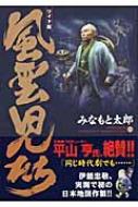 風雲児たち ワイド版 第12巻 Spコミックス みなもと太郎 Hmv Books Online