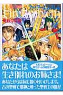 ファイアーエムブレム聖戦の系譜 4 Mf文庫 大沢美月 Hmv Books Online