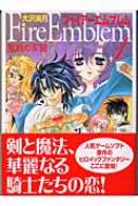 ファイアーエムブレム聖戦の系譜 1 MF文庫 : 大沢美月 | HMV&BOOKS