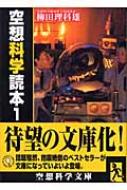 The Science Fiction Reader 1 (Science Fiction Library)