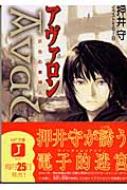 Avalon 灰色の貴婦人 MF文庫J : 押井守 | HMV&BOOKS online