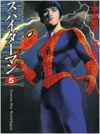 【中古】 スパイダーマン ５/メディアファクトリー/池上遼一 中古】 スパイダーマン 5/メディアファクトリー/池上遼一