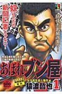 あばれブン屋 1 猿渡哲也 Hmv Books Online あばれブン屋 1 猿渡哲也 Hmv Books Online