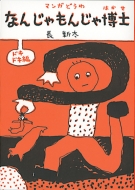 �Ȃ񂶂���񂶂ᔎ�m �h�L�h�L�� �}���K�ǂ���