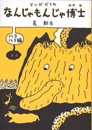 �Ȃ񂶂���񂶂ᔎ�m �n���n���� �}���K�ǂ���