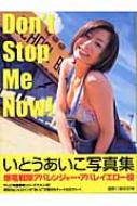 Don't Stop Me Now! いとうあいこ写真集 : 根本好伸 | HMV&BOOKS 