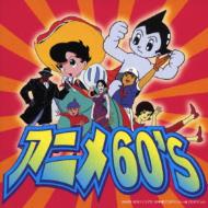 アニメ60's | HMV&BOOKS online - TOCT-11002