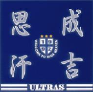 成吉思汗(ジンギスカン)-ドイツへ行こう 【Copy Control CD】 : Ultra