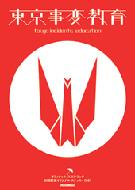 東京事変/教育 スコア・ブック 第2版 : 東京事変 | HMV&BOOKS online
