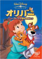 �I���o�[ �j��-���[�N�q�L���̂�����oliver & Company