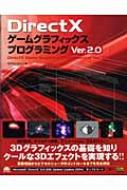 DirectXゲームグラフィックスプログラミングVer.2.0 : N2factory