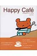 Happy Cafe�L �R�R���̃R�[�q�[�^�C��