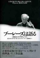 欧13discs CD ピエール・ブーレーズ, ベルリン・フィル ピエール・ブーレーズ作品全集 4806828 DEUTSCHE GRAMMOPHON 未開封 /00500 欧13discs CD ピエール・ブーレーズ， ベルリン・フィル
