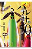 �o���T50(�t�@�C�u�I�[)�i���̃X�^���_�[�h