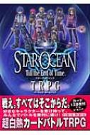 スターオーシャンTill the End of Time TRPGベーシック・… スターオーシャンTill the End of Time