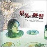 日本 香港合作映画 最後の晩餐 オリジナルサウンドトラック Hmv Books Online Ddcz 1112