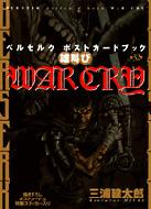 �x���Z���N �|�X�g�J�[�h�u�b�N Warcry �Y���� �`�F���b�V���u�b�N�E�s���A��