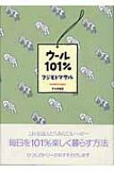 ウール101% : フジモトマサル | HMV&BOOKS online - 4579404246