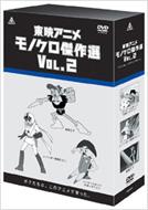 東映アニメモノクロ傑作選Vol.2 | HMV&BOOKS online - VWDS-9107