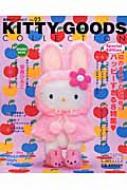 KITTY GOODS COLLECTION ハローキティコレクション 23冊 - メルカリ