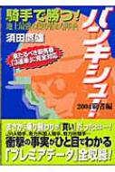 バンキシュ! 2004覇者編 騎手で勝つ!地上最強の「乗り替わり」事典 : 須田鷹雄 | HMVu0026BOOKS online - 4334901182