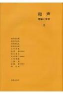namora⭐︎さん専用　和声 理論と実習 2+3+別巻 和声―理論と実習 (2) | 島岡 譲 |本 | 通販 | Amazon