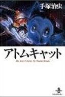 �A�g���L���b�g