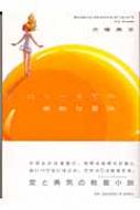 ロリータ℃の素敵な冒険 : 大塚英志 | HMV&BOOKS online - 419861881X