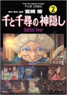 千と千尋の神隠し SPIRITED AWAY 2 アニメージュコミックススペシャル