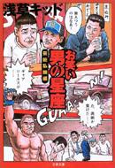 ���΂��j�̐����@�|�\�����ҁ@���ɔ�