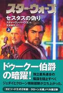 �X�^�[�E�E�H�[�Y�Z�X�^�X�̋U�� �㊪ Lucas Books