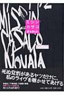 ミシン2 カサコ 嶽本野ばら Hmv Books Online