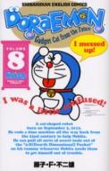 ƣҡFͺ/Doraemon8