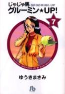 �椦���ޤ���/���㤸���ϥ���-�ߥ�up! 7