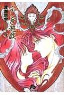 ふしぎ遊戯  第一巻〜第九巻 ふしぎ遊戯 第9巻 小学館文庫 : 渡瀬悠宇 | HMV&BOOKS online